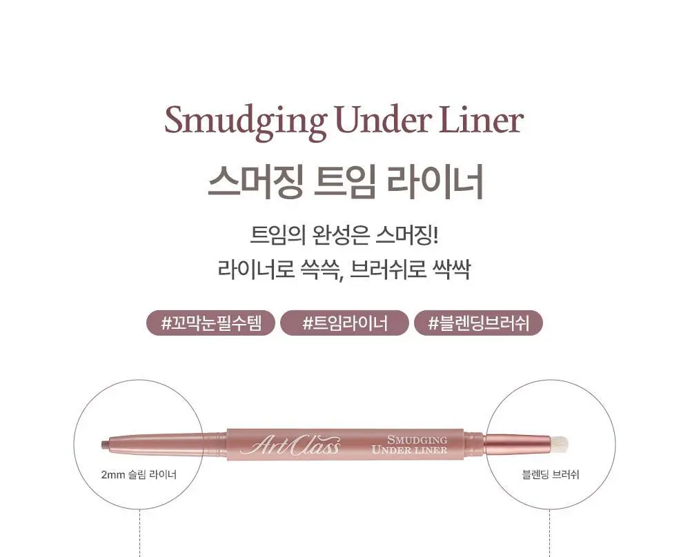 [스테이셔너리 컬렉션] 투쿨포스쿨 스머징 트임 라이너 (단품/파우치증정 더블기획) 상세페이지 11